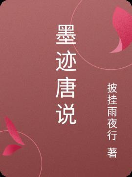 墨迹一下什么意思