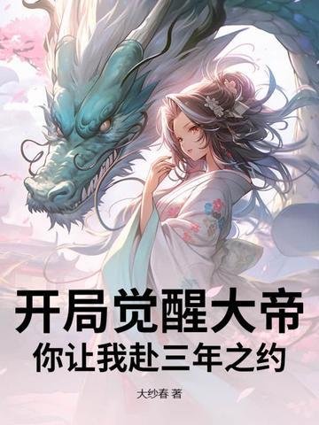 开局觉醒sss级异能