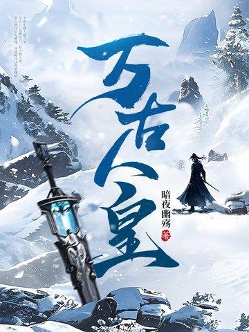 万族之劫阅读