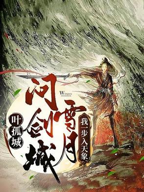 叶孤城的诗