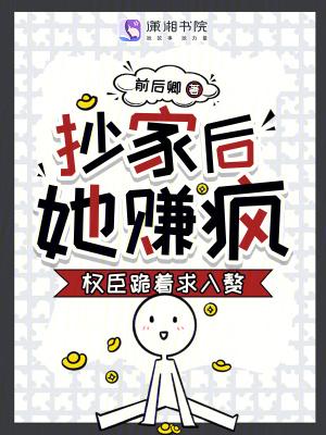 抄家之后的女人