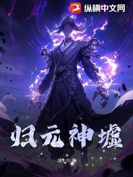 归墟有什么神