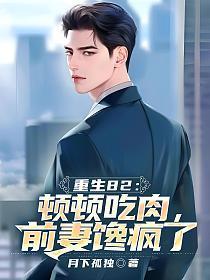 重生82顿顿吃肉
