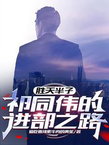 胜天半子头像祁同伟