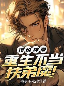 重生不当扶弟魔笔趣阁