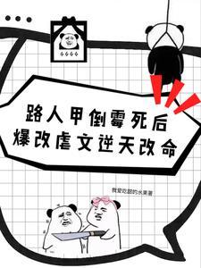 路人甲全文