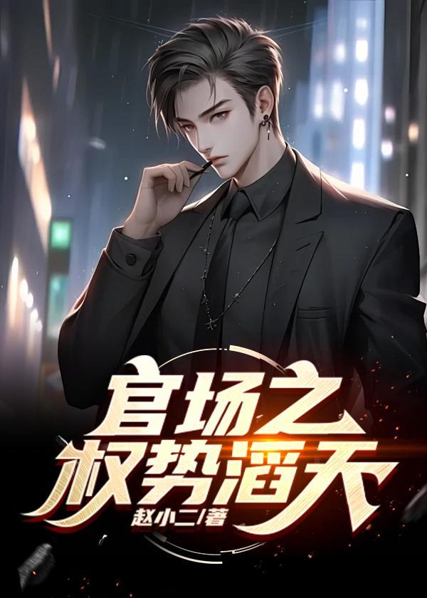 官道美人计徐凡
