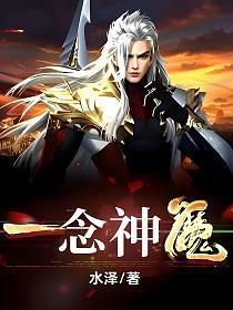 一念神魔李信
