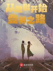 从地狱开始登神之路免费观看