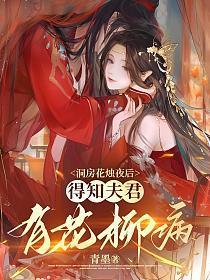 得知夫君有花柳病云倾