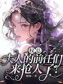 权夫人娱乐圈