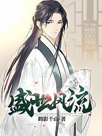 盛世风流武状元