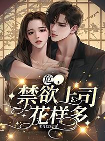 禁欲上校的大哥