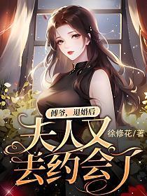 傅总退婚后