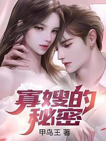 寡嫂的秘密 第15章