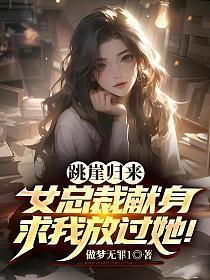 第十一章跳崖