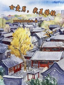 女变男是什么