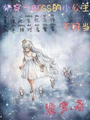 快穿之boss穿成小可爱