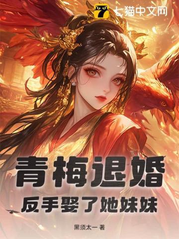 青梅回来了