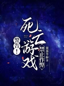 玩死亡游戏