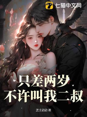 差两岁不算姐弟恋