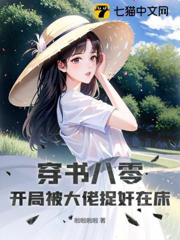 穿越八零当大佬