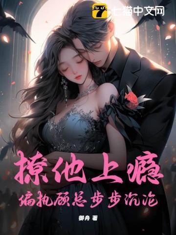 l撩她上瘾