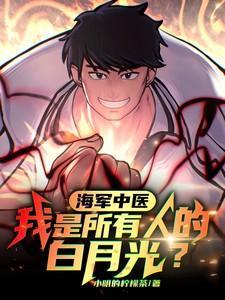 海军总医院中医