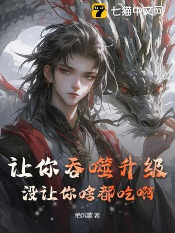 让巨龙吞噬你吧 日语