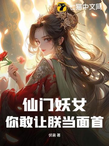 仙门娇女在七零免费阅读