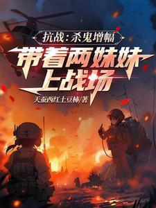 杀鬼子爆装备系统