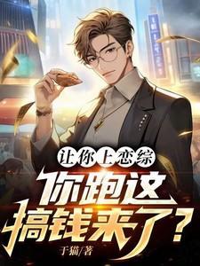 你跑这搞钱来了?笔趣阁