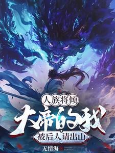 人族帝子