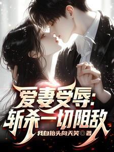 爱妻卜告