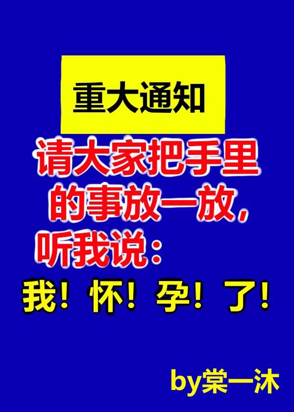 怀了大佬的崽后我跑了