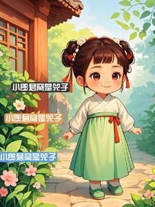 小朗君