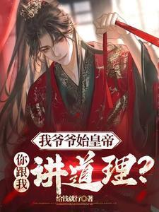 我爷爷叫我