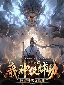 神级辅助超爱我番外