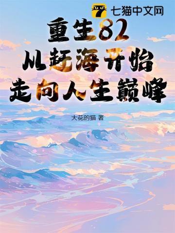 重生女赶海