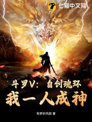斗罗的自创魂技