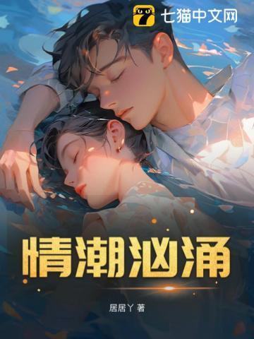 情潮汹涌起相思