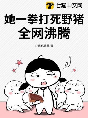 一拳打死美女