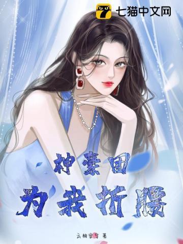 神豪为你而来