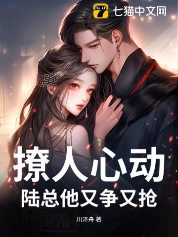 撩人的他陆俏