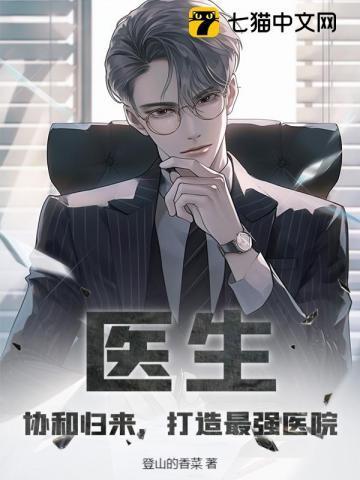 协和医院所有医生
