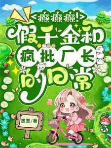 假千金裴