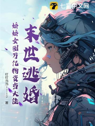 末世娇娇每天都在艰难求死[舔屏