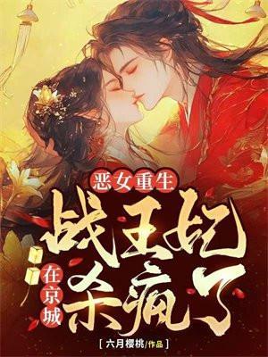 重生战妃太嚣张
