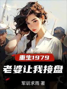 重生1979贴吧