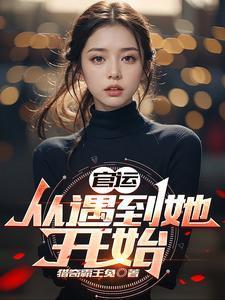 官运女主角
